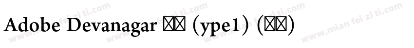 Adobe Devanagar 常规 (ype1) (西方)Adobe字体转换